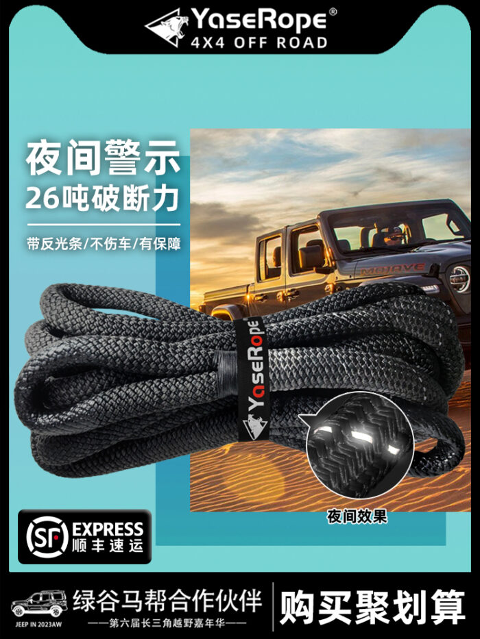 High Reflective Tow Rope with 26 Ton Elasticity - 34mm Diameter, Heavy-Duty for Extreme Off-Road Use